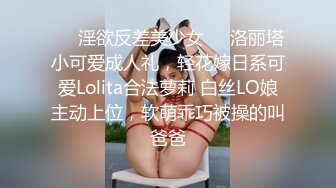 ❤️淫欲反差美少女❤️洛丽塔小可爱成人礼，轻花嫁日系可爱Lolita合法萝莉 白丝LO娘主动上位，软萌乖巧被操的叫爸爸