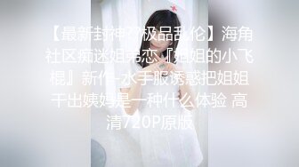 [MP4/ 199M] 贫乳新人粉穴嫩妹炮击自慰激情大秀，微毛美穴炮击快速抽插，用力干死我搞得娇喘连连