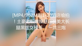 [MP4/618MB]【自制字幕】高质量外围妹子舌吻调情洗完澡开干口交舔逼，后入大力猛操呻吟娇喘诱人