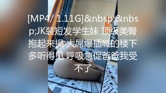 4月重磅推荐【D先生与C小姐】近期SVIP新作集，172CM大长腿配丝袜，把她当母狗狠狠干，高潮喷水，女神敏感 感觉要窒息[1300MB]