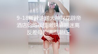 《人气网红私拍》露脸才是王道！极品反差一线天清纯高材生【黑色】私拍，吃自己排出的卵子与男友各种性爱自拍2 (9)