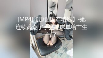 大J哥高端重金约炮大长美腿气质外围美女体格虽瘦但是用屌征服她干的大叫表情享受要哭出来了1080P原版