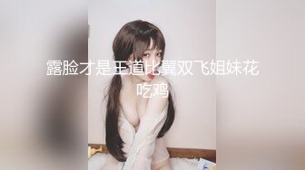 91炮神高級休閑會所豐滿妙齡女技師激情啪