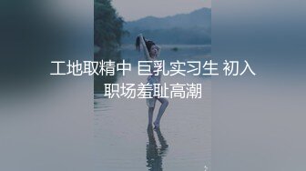 【瘦猴先生探花】泡良佳作，美甲小姐姐相伴，沙发抽插，偷拍湿漉漉的鲍鱼有白浆