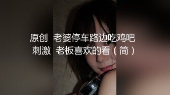 全网第一个女探花【魅族女皇】勾搭邻家呆傻小哥啪啪做爱 逼紧人骚小哥一会就干射了 用大黑牛来满足 高清源码录制