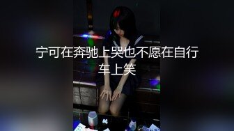 晴儿宝贝~给哥哥口舔了那么久~都硬不起来~真想一口吃掉它！求操~BB瘙痒难受~狼友们快来艹死她！