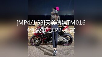 [MP4/ 1.64G] 尤物级女神御姐 真会打扮啊 白皙肉体黑色衣服勾人性福，吊带裹胸往上一扒就舔吸奶子