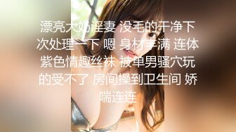 新来的清纯妹子勾引闺蜜一起大秀直播，全程露脸无美颜滤镜大秀，揉捏骚奶子道具抽插骚穴水好多漏奶子摸逼逼1