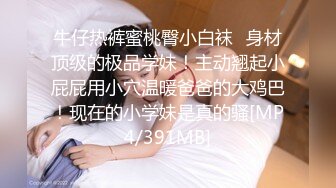 [MP4]新晋良家偷拍达人，一炮不过瘾，佳人白嫩玉体，无套骚穴抽查内射，捂着逼生怕流到床上