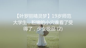 重磅！今年最美女神~【小结巴789】下海给老头狂操！爽到爆~✨✨✨--极品御姐，让人看了流口水，眼神迷离被操不停好几天