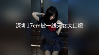 [MP4/417MB]【2023，4K】2020.12.26，【千人斩探花】，极品美乳，水蜜桃一样，又白又大，还是个白虎