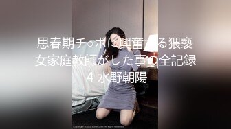 龙年精品震撼！火爆江浙沪真实顶级身材颜值夫妻，淫妻患者【寒烟夫妻】高价完整福利，甜美妹妹登场3P淫乱，国语对话1080P高清 (5)