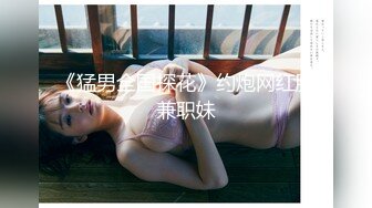 【新速片遞】 短发美女吃鸡啪啪 被无套输出内射 性感情趣内衣配上黑丝吊带 你能坚持多 [863MB/MP4/19:28]