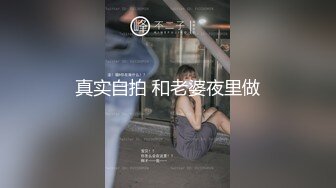 极度淫骚眼镜小骚货！无毛肥穴各种玩！按头深喉插嘴，骑乘位操逼摸大阴蒂，操完自摸骚穴