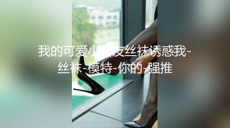 20W粉-推特网红夫妻档【北方有佳人】这少妇太有女人韵味了，大胆露脸 典型的北方大美女，竟找人来搞3P，被干的哇哇叫