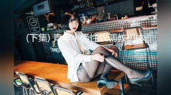 【推特爆款??极品女神】极品网红美少女『素妍』学妹JK制服 魅惑白丝 和大屌学长教室各种啪操温存 身材好的没话说