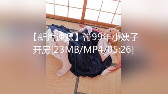 【新片速遞】 李老师，不要了，等等他们回来了会给发现的 [46MB/MP4/11:43]