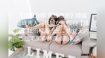 《人气网红最新》露脸才是王道！推特28万粉无毛馒头逼36D纯欲少女【兔子布朗尼】私拍2 百合露出调教啪啪多种多样 (13)