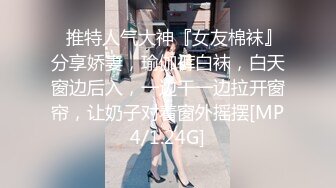 反差女高学妹舞蹈学院学姐女神〖momo〗最新复出福利，魔鬼身材超紧小嫩逼 清纯靓丽的外表下有一颗淫荡的心 (1)