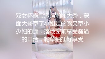 S级身材大奶妙龄反差女【学妹超乖】大尺度收费私拍，刮阴毛水晶棒紫薇潮喷，画面超有感觉