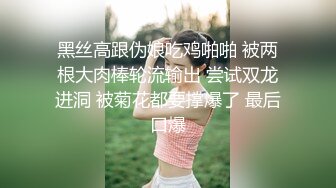 ❤️白瘦小萝莉❤️“想上厕所” “在这尿吧” 05高中反差萝莉， 无套后入嫩白屁股。 事后解释了很久什么是潮吹 (3)