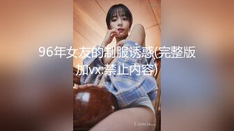 ★☆《最新流出露出女神》★☆极品大长腿苗条身材阴钉骚妻【金秘书】福利3，公园超市各种人前露出放尿啪啪紫薇，相当过瘾《最新流出露出女神》极品大长腿苗条身材阴钉骚妻【金秘书】福利3，公园超市各种人前露出放尿啪啪紫薇，相当过瘾 (3)