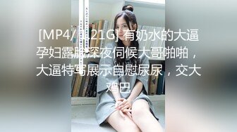 [MP4/ 381M] 小女友 明天我们要进入我这里了 让你强奸我 舒服吗 舒服感觉虽然来的慢但是很舒服