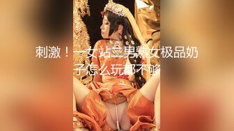 豪乳女神『Diary』淫乱实录 绿帽男友边撸管边看黑丝女友被单男操到高潮