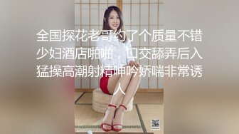 ☆震撼福利☆★2024震精！推特折磨调教女奴SM大神【迷人的柚子】各种极品嫩妹子被改造成小母狗，舔脚SP毒龙深喉爆肏喝尿各种花样 (12)