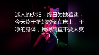 大神在麻将馆打麻将勾搭上的少妇❤️她老公不在去她家里操她的无毛小嫩B开发她的屁眼