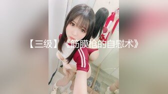 【麻辣王子】这九块腹肌，怪不得小嫩妹这么喜欢，第二炮更持久，累瘫在床，玩着手机再也不想起来了。。。