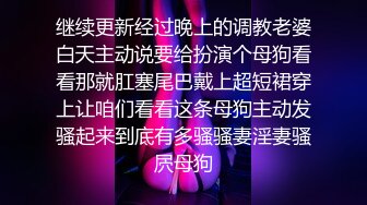 酒吧认识的短发美女 放纵一夜情 操到她翻白眼