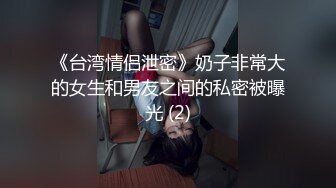 《极品反差淫妻私拍》模特身材一字马极品娇妻【性爱猫】订阅，各种黄色剧情大片，户外群P乱伦勾引，都是高质量值得欣赏 (4)