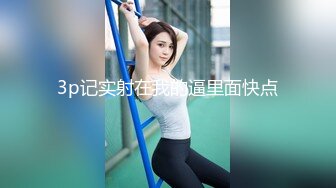 极品性爱约炮实拍大屌战神DDZS开发肛交170舞蹈系纤细女友终极版 多姿势女主超耐操 高清720P原版