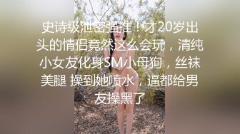 新来的粉白小狗露脸镜头前被大哥淫语调教，身材不错奶子比心，乖巧听指挥，被大哥抠得骚穴淫水泛滥呻吟可射