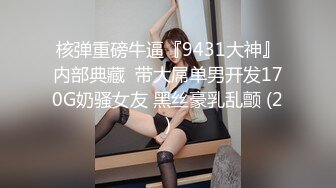 【全網推薦】❤️泄密流出❤️巨乳高顏值學生妹（祁林）大尺度自拍流出！外表清純原來內心風騷無比～38V高清原版 (5)