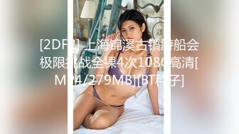 [MP4/ 746M]&nbsp;&nbsp;好色尤物10分淫荡御姐！炮友大屌爆菊！后入猛捅骑乘爆插，操的骚逼多是白浆