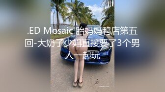 顶级身材反差女神！卖原味又好色高颜大奶【困困狗】私拍完结，各种紫薇露出啪啪被健身男友输出嗲叫不停，对话刺激 (13)