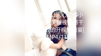 [MP4/ 1.51G] 双飞名场面！清纯甜美00后美少女！两妹子轮流操穴，旁边炮击自慰