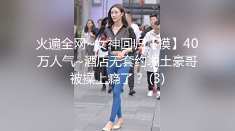 漂亮轻熟女 身材高挑大长腿 舔完逼直接无套输出 娇喘连连 内射