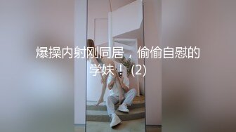 ❤️❤️极品校花奶子又大又圆依然坚挺~完美身材 逼毛稀疏没几根 道具狂插到高潮 小穴太美 ~爽 (3)