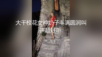 【新速片遞】&nbsp;&nbsp;绝美反差婊人妻，颜值极高，制服诱惑，先被舔逼逼，然后被无套内射，有此等人妻，简直人生性福之事！[1.71G/MP4/00:12:40]