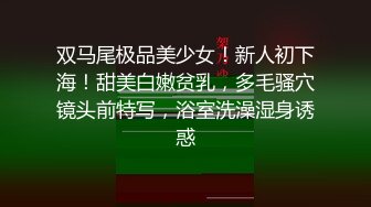 抖音直播 美女调整衣服不小心漏毛 吓到自己了