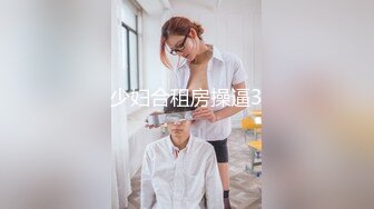 沉迷男模会馆-巨乳少妇淫欲解放❤️老公不管？男模会馆