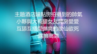 [MP4/ 165M] 酒店开房猛操肉丝开档美女同事干着干着下来舔一舔什么味道 完美露脸