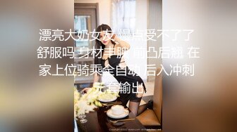 偷情操出新境界 在邻家超漂亮小姐姐新婚房间爆操偷情 全程女上疯狂骑乘 淫语对白 完美露脸 高清720P完整版