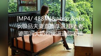 [MP4/ 856M] 胖子工作室大圈高端，36E豪乳极品，继续第二炮，骚女被搞得5次高潮，骑乘后入爆操，搞得受不了