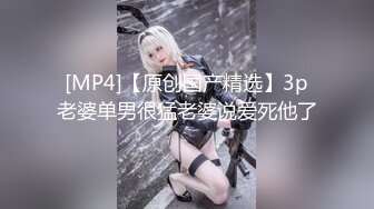 [MP4/ 586M]&nbsp;&nbsp;真实夫妻探花激情4P换妻游戏，黑丝情趣诱惑迷人的大姐放肆啪啪