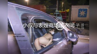 极品绿帽淫妻【纯小小】银趴淫乱福利 新娘婚纱护士装！11月最新小集合，非常骚气 叫床声音非常尖锐，几个男的轮着干她