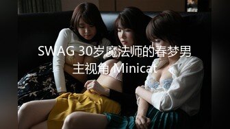 【新片速遞】&nbsp;&nbsp; 被金主爸爸调教成小母狗的夜店女DJ[1090M/MP4/11:18]